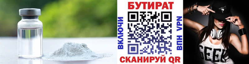 Бутират 99% мега зеркало Аша