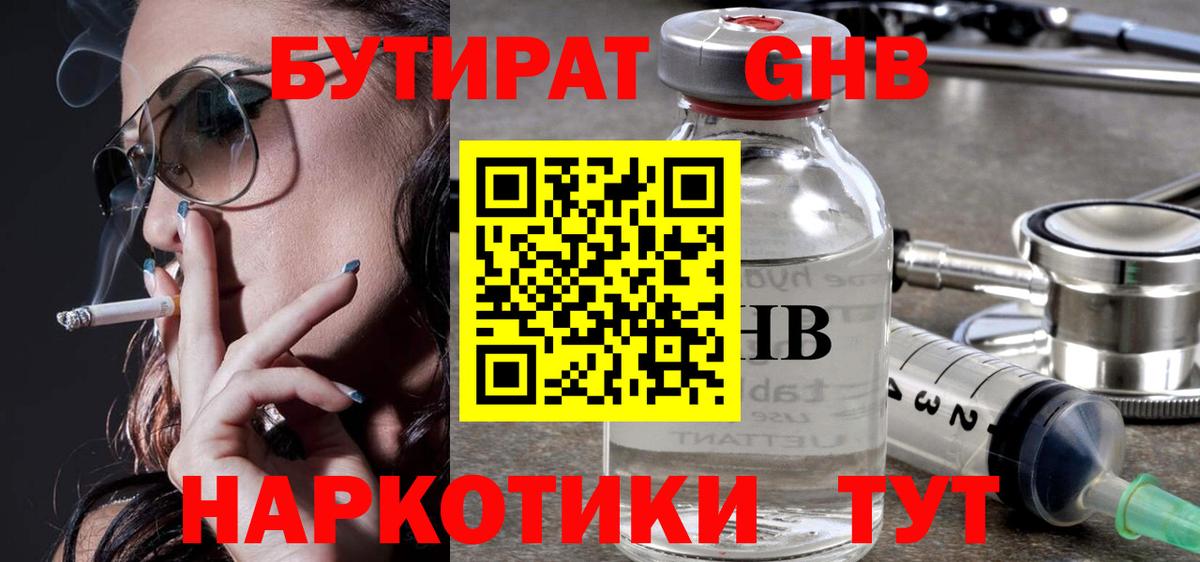 БУТИРАТ бутандиол Аша