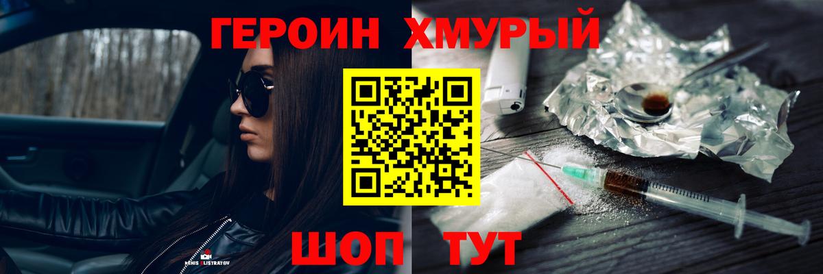 Героин герыч  Вход с VPN  Аша 